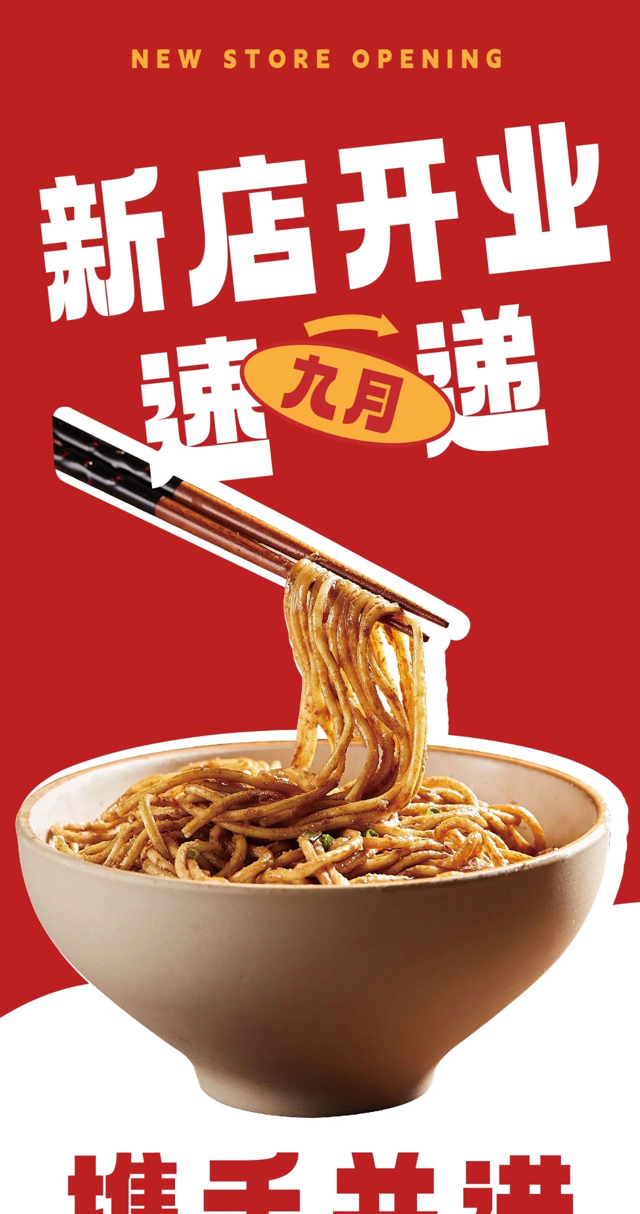 新店开业速递