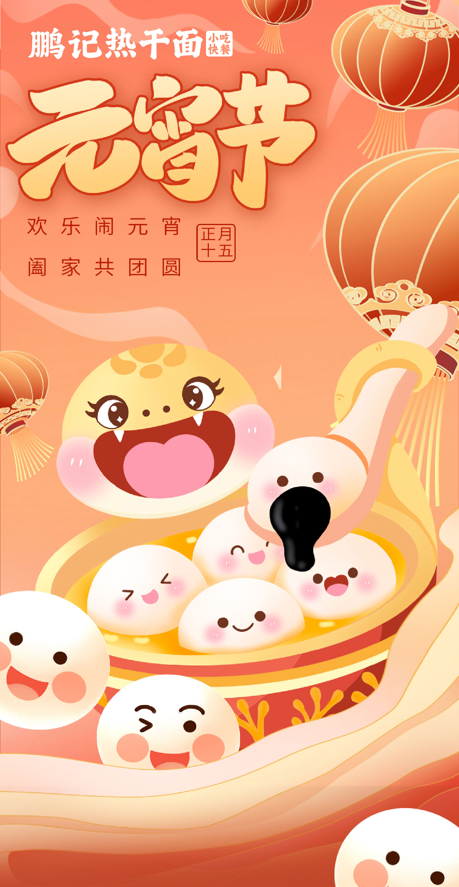 元宵节活动