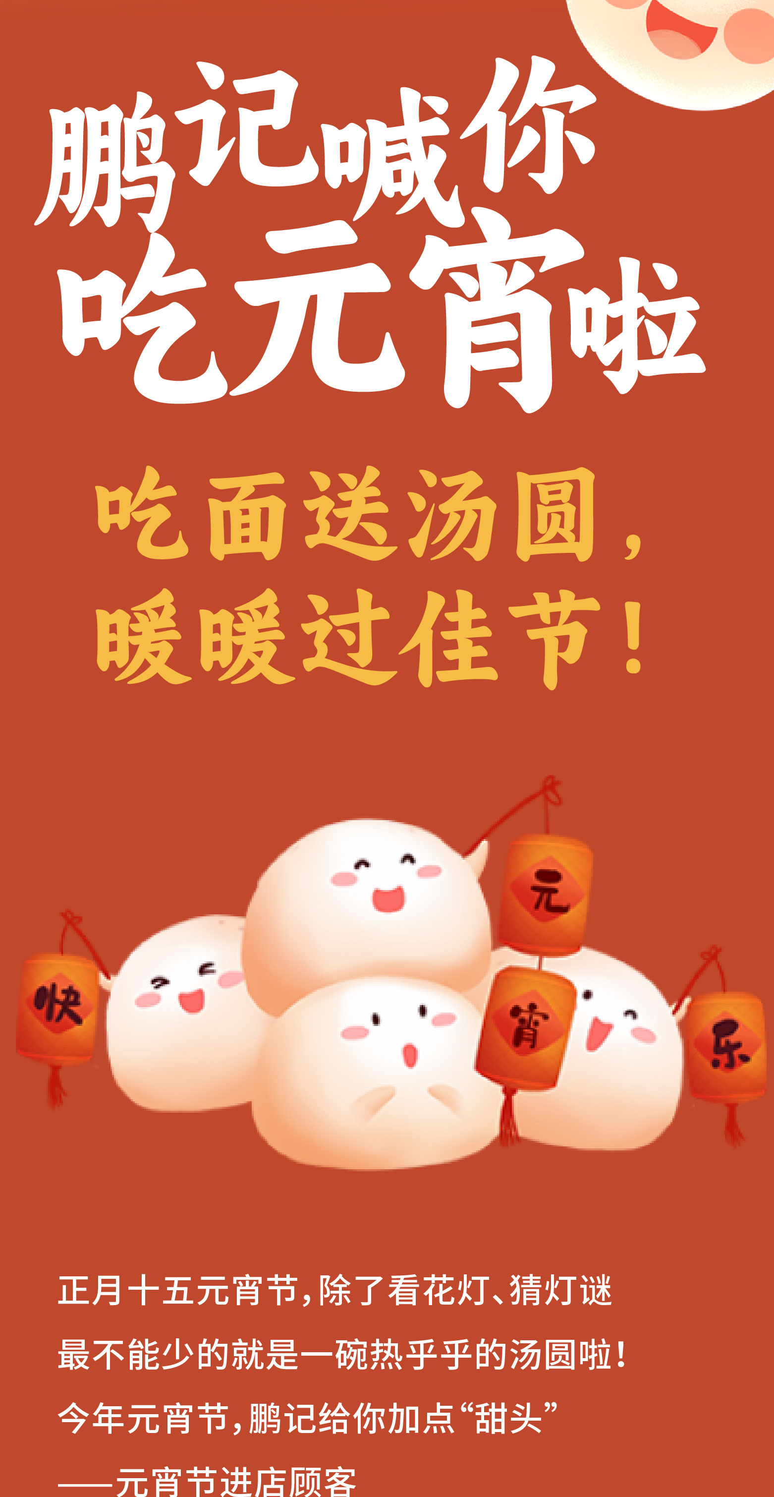 元宵节活动
