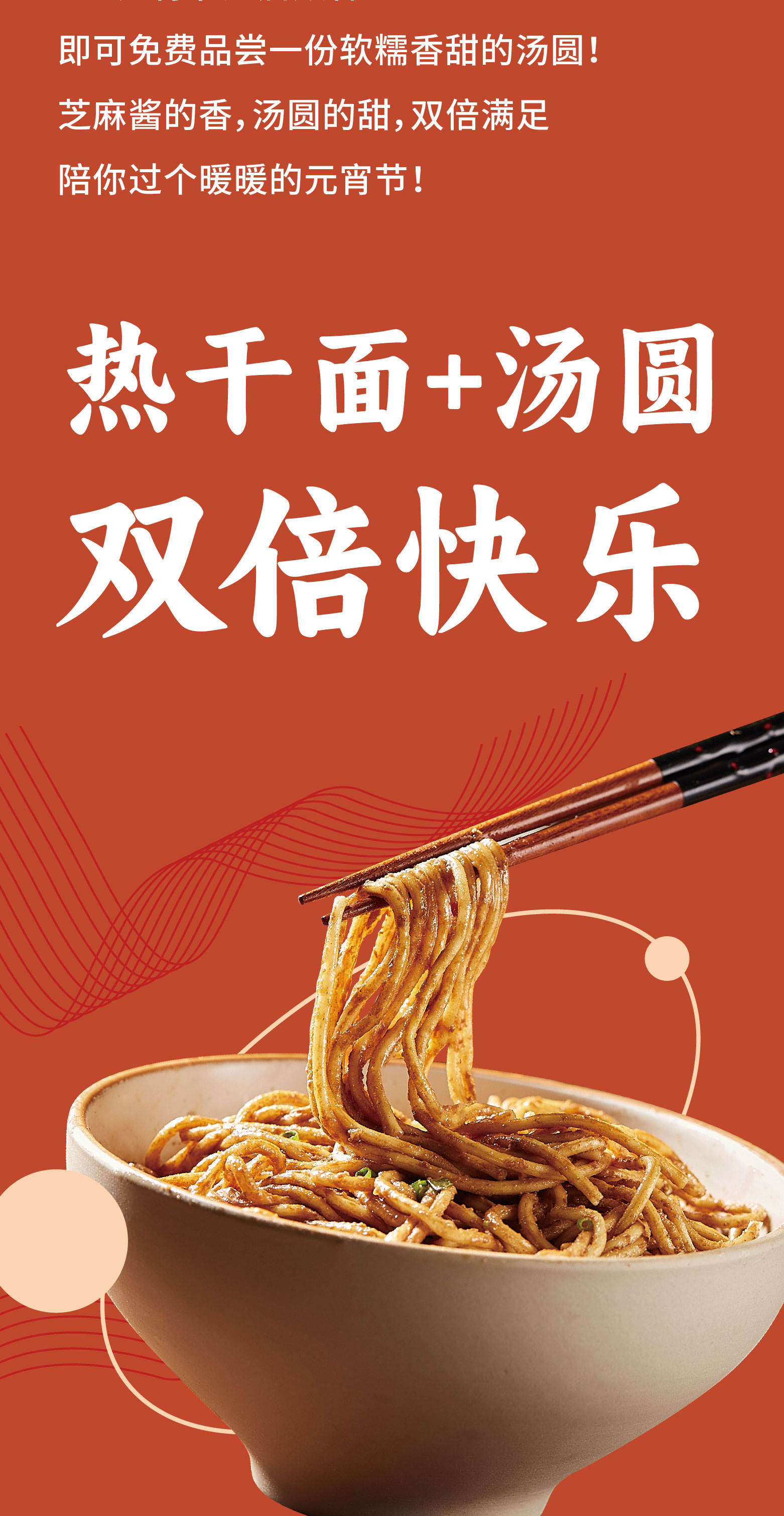 元宵节活动