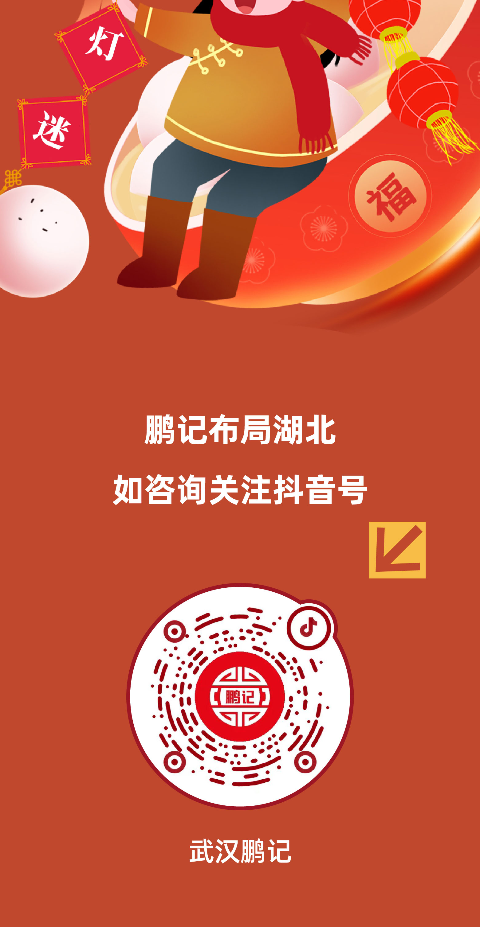 元宵节活动