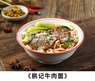 牛肉面