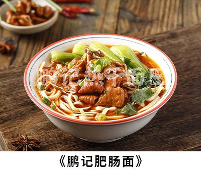 鹏记肥肠面