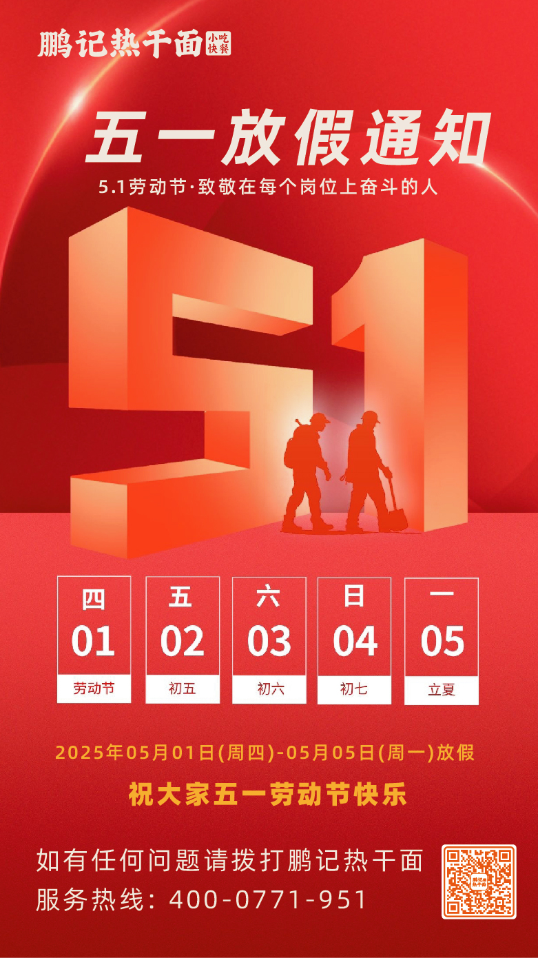 五一放假通知