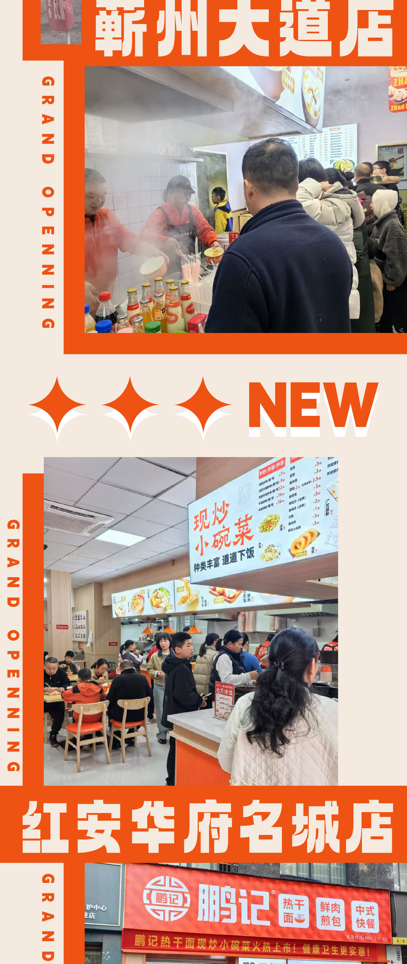 五月新店开业速递